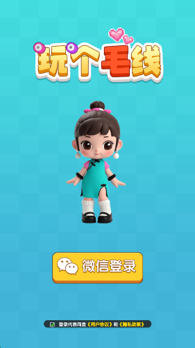 玩个毛线(3)