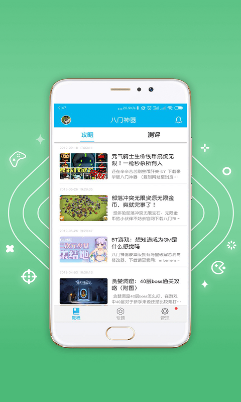 八门神器修改器图3