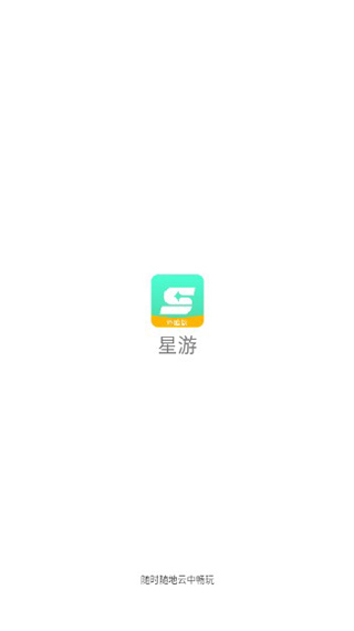 星游(2)