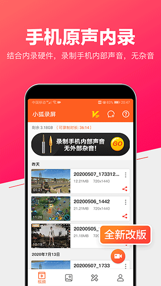 小狐录屏(2)
