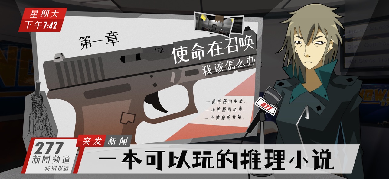 探案法侦探大赛手机版图1