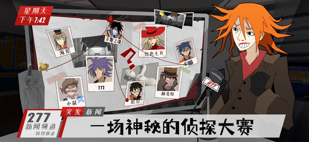 探案法侦探大赛手机版图3