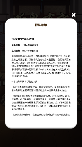 听泉有宝(2)
