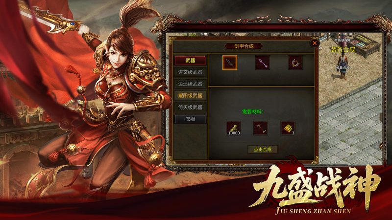 九盛战神游戏安装包图1