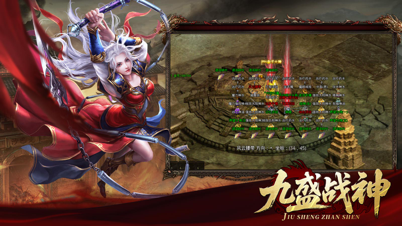 九盛战神游戏安装包图2