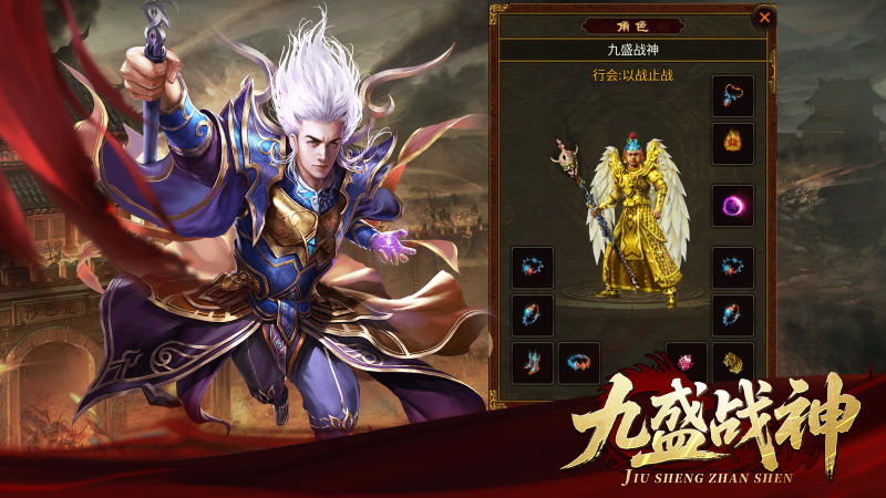 九盛战神游戏安装包图4