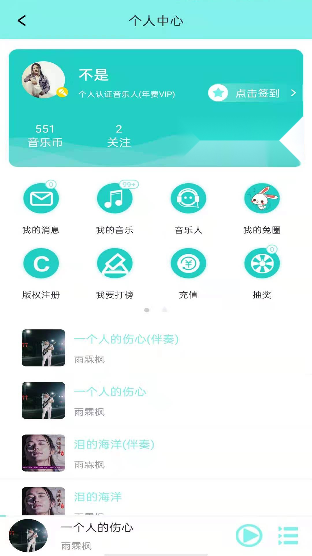 音久音乐安卓免费版图3