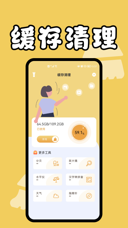 手机缓存管家(4)