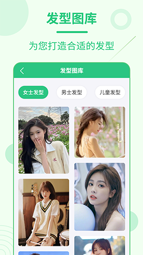 每日发型安卓版图1