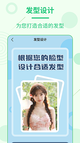每日发型安卓版图2