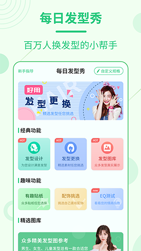 每日发型安卓版图4