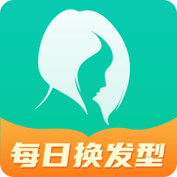 每日发型安卓版