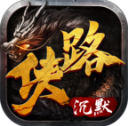 侠路沉默官方正版 V4.7.2