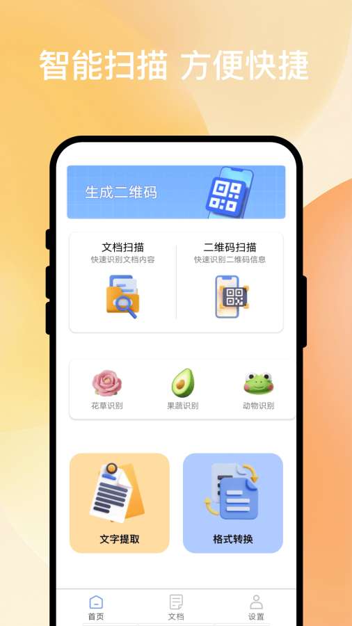 速译扫描通图1