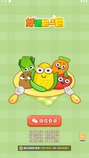 好运翻一翻游戏完整版图1