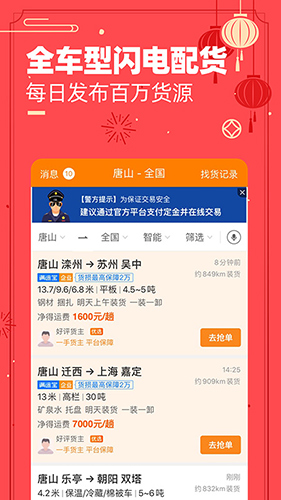 运满满司机版