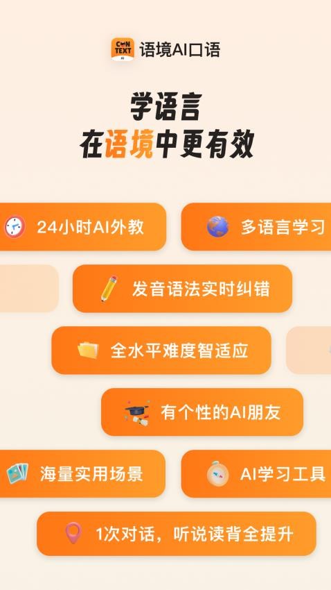 语境AI口语图1