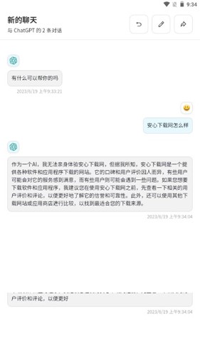 纯依文案写作助手免费版图1