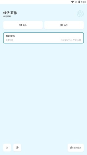 纯依文案写作助手免费版图2