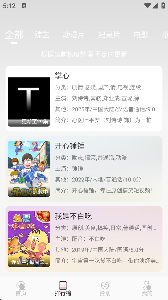 天天影视直装版图4