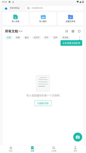 扫描全能王免费版