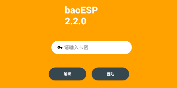 baoesp无需卡密版手机版(3)