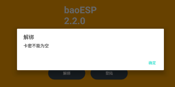 baoesp无需卡密版手机版(2)