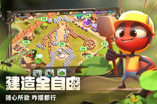 蚁族崛起游戏官方版图2