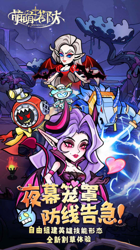 萌萌塔防