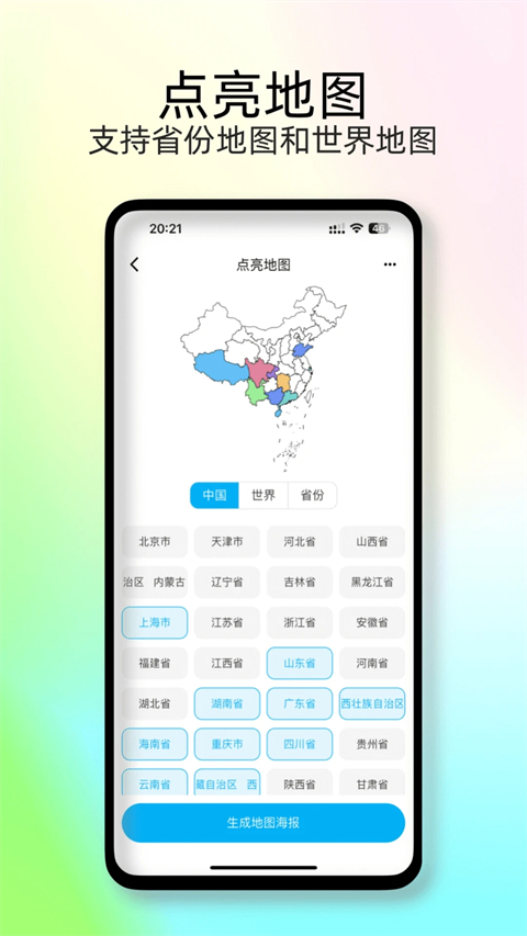 足迹地图(1)