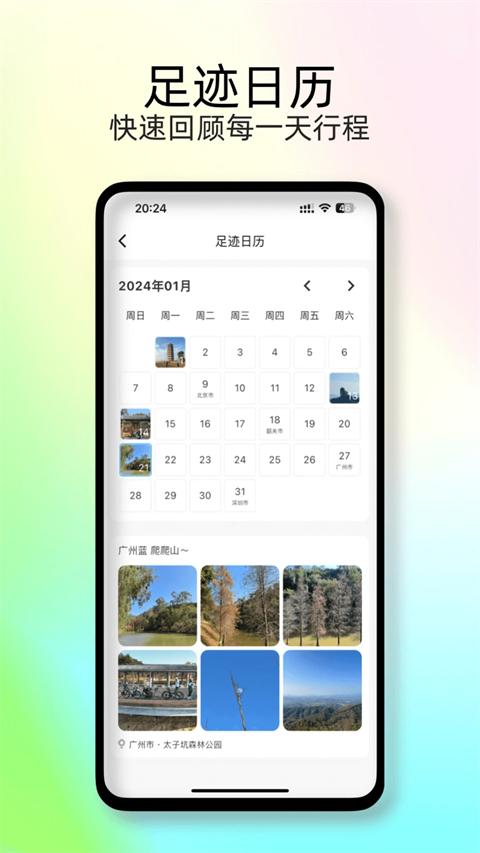 足迹地图(2)