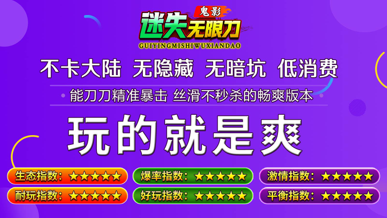 鬼影迷失无限刀图1