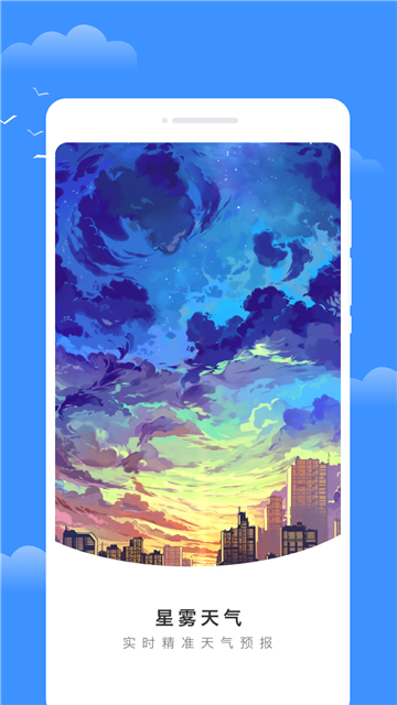 星雾天气图3