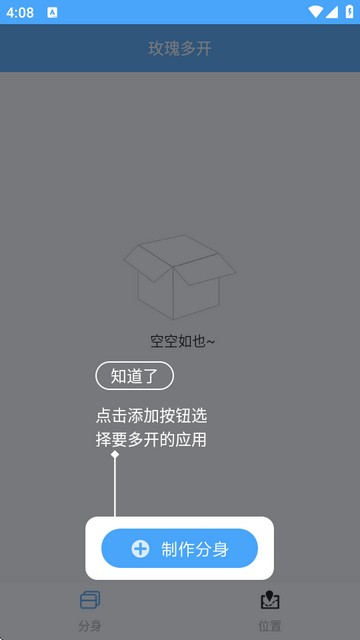 玫瑰多开图1