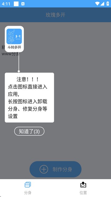 玫瑰多开图3