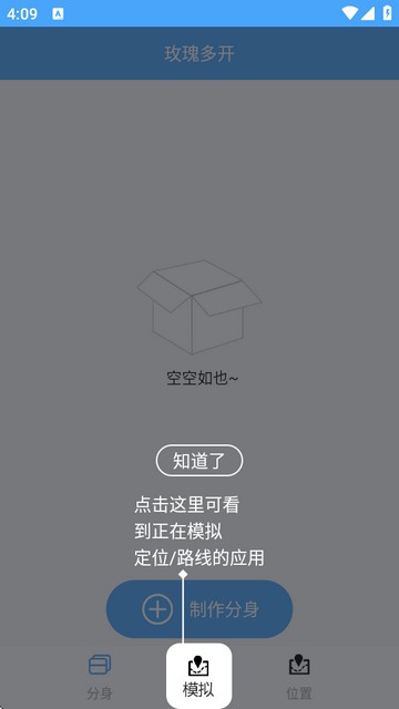 玫瑰多开图2