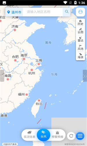 温州台风网手机最新版图2