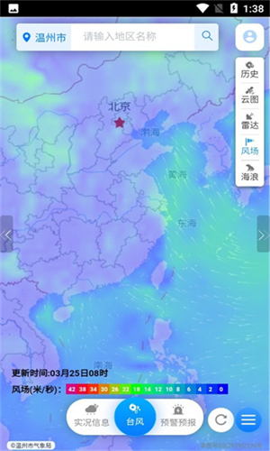 温州台风网手机最新版图3