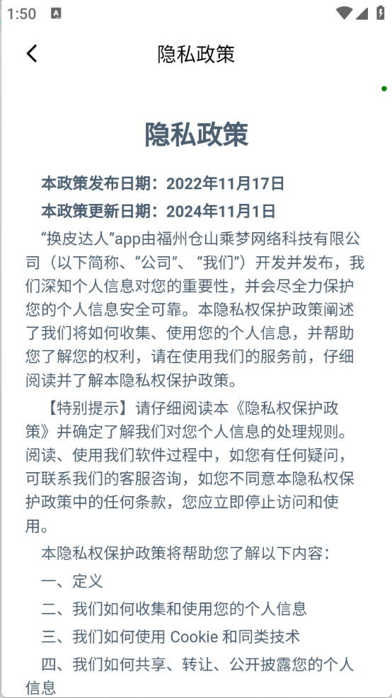 换皮达人图2