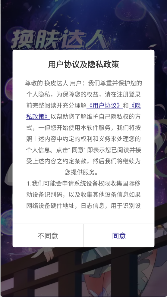 换皮达人图3