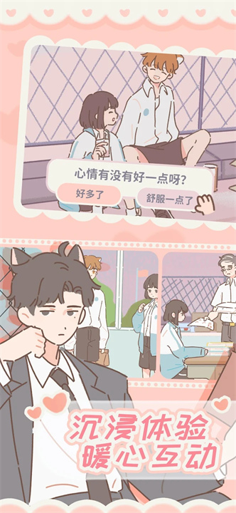 遇见你的猫2026安卓版截图4