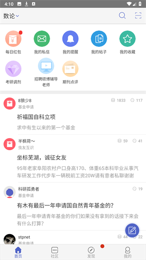 小木虫论坛安卓版图1