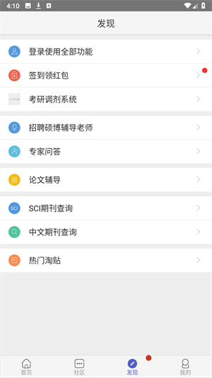 小木虫论坛安卓版图3