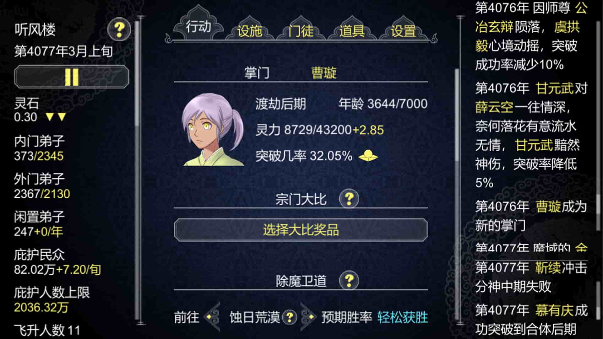 论如何建立一个修仙门派官方版图1