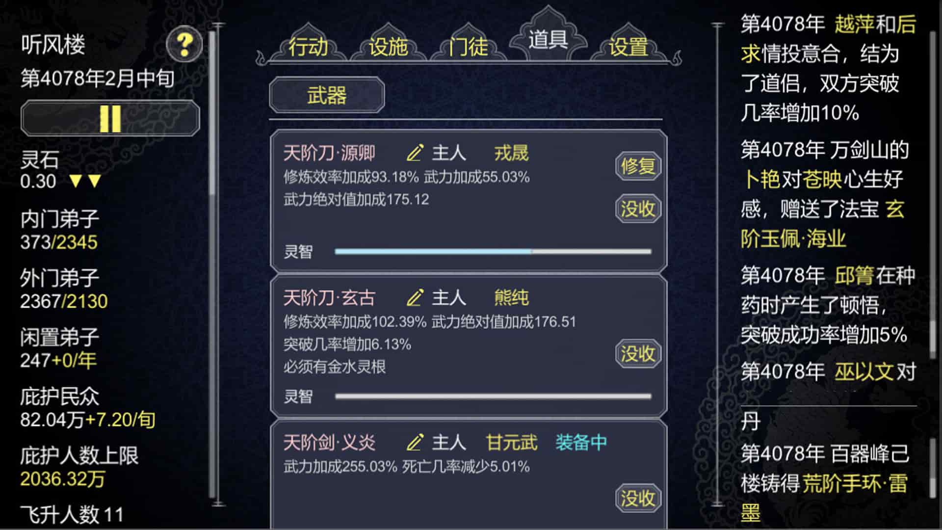 论如何建立一个修仙门派官方版图4