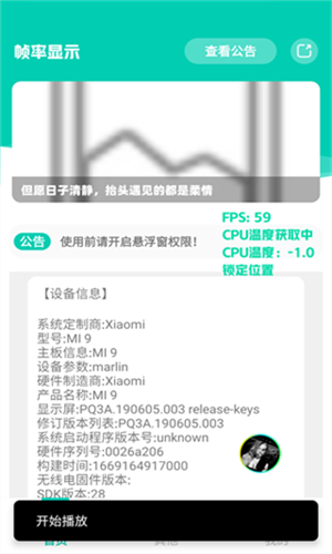 帧率显示器手机版