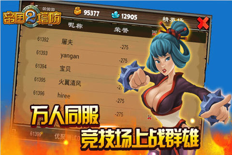 帝国塔防2免费版