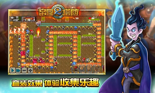 帝国塔防2免费版