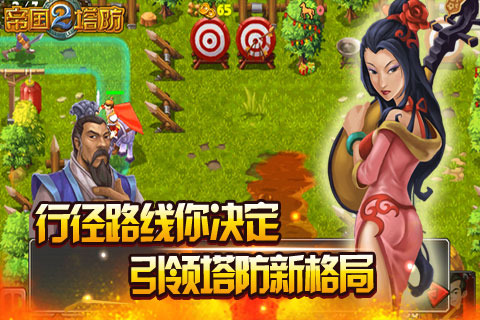 帝国塔防2免费版