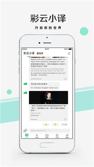 彩云小译最新版图1